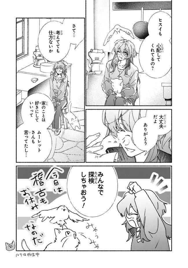 TADA NO COSPLAYER NA NO DE SEIJO WA YAMETE MO II DESU KA? Chapter 8.1 - Page 5
