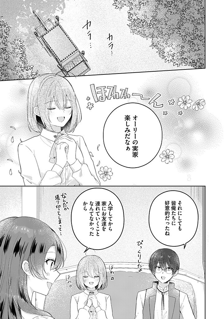 Read KIRAWAREMONO NO KOUSHAKU REIJOU. Chapter 13.1 [High Quality / Full] - Page 3 - nicomanga.net