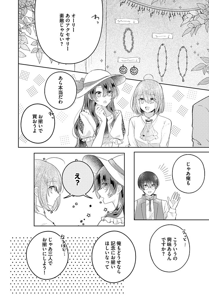 Read KIRAWAREMONO NO KOUSHAKU REIJOU. Chapter 13.1 [High Quality / Full] - Page 6 - nicomanga.net