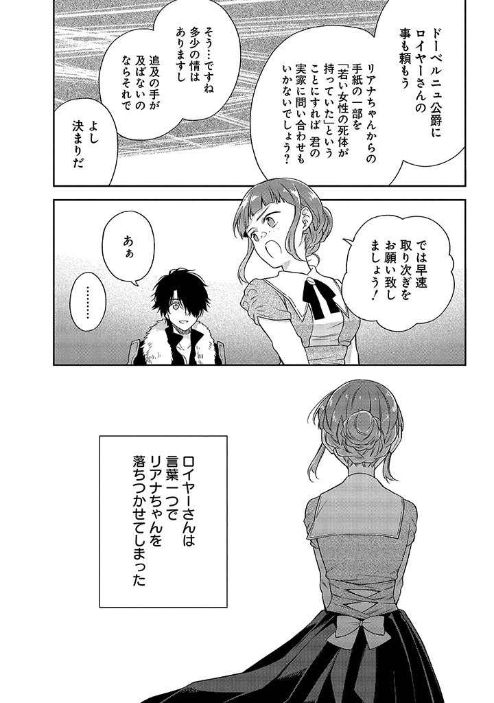 MUJIKAKU NA TENSAI SHOUJO WA KIZUKANAI Chapter 8.2 - Page 12