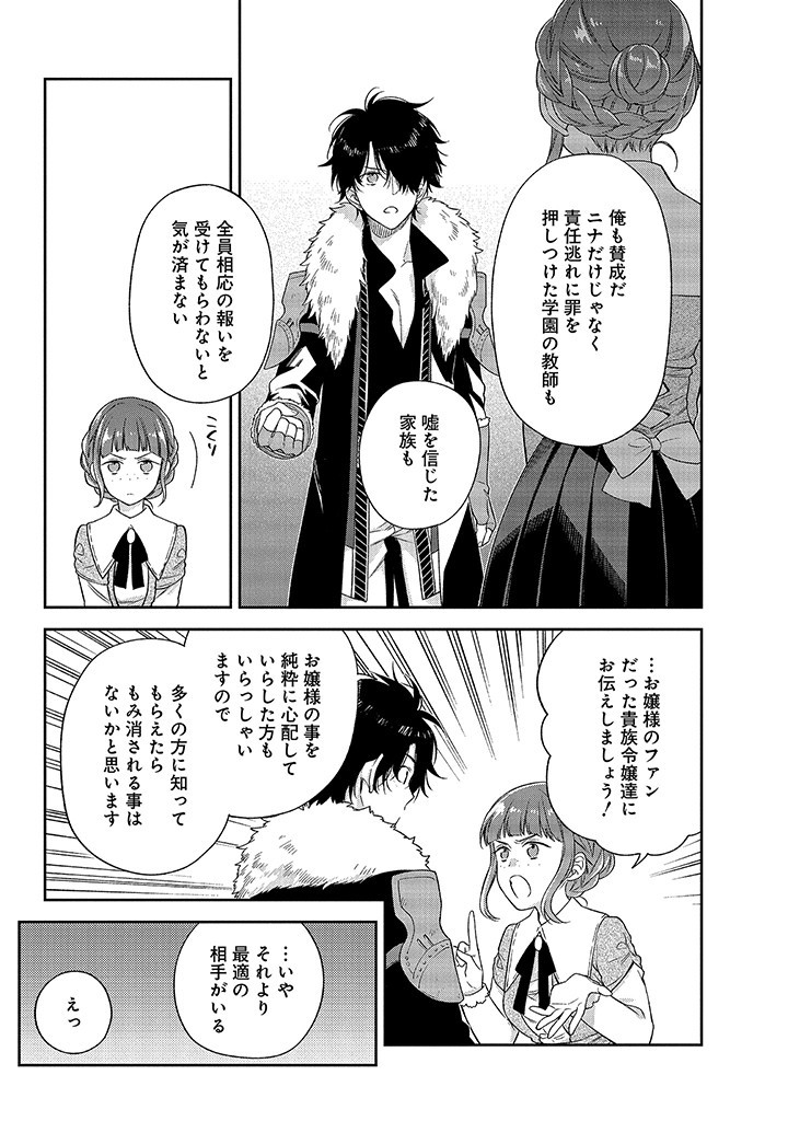 MUJIKAKU NA TENSAI SHOUJO WA KIZUKANAI Chapter 8.2 - Page 9