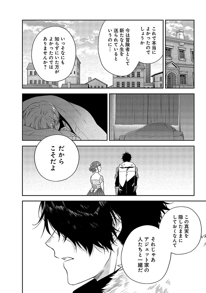 MUJIKAKU NA TENSAI SHOUJO WA KIZUKANAI Chapter 8.2 - Page 6