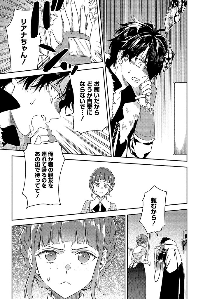 MUJIKAKU NA TENSAI SHOUJO WA KIZUKANAI Chapter 8.2 - Page 3