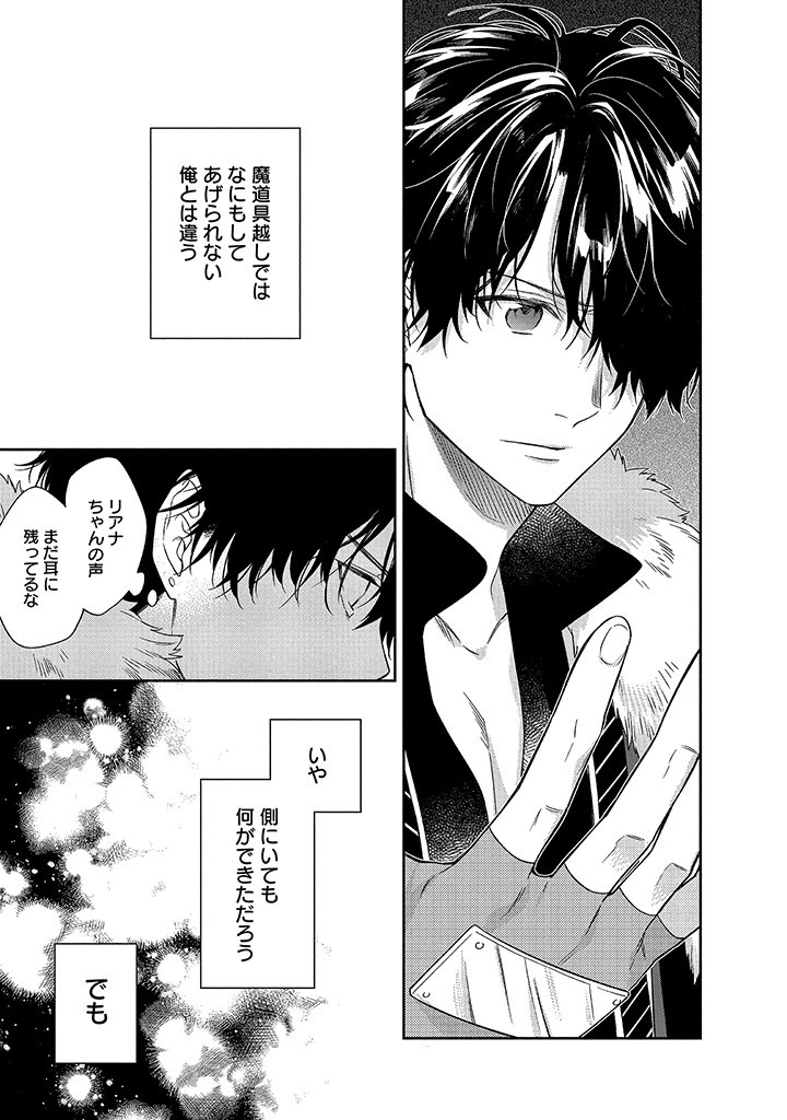 MUJIKAKU NA TENSAI SHOUJO WA KIZUKANAI Chapter 8.2 - Page 13