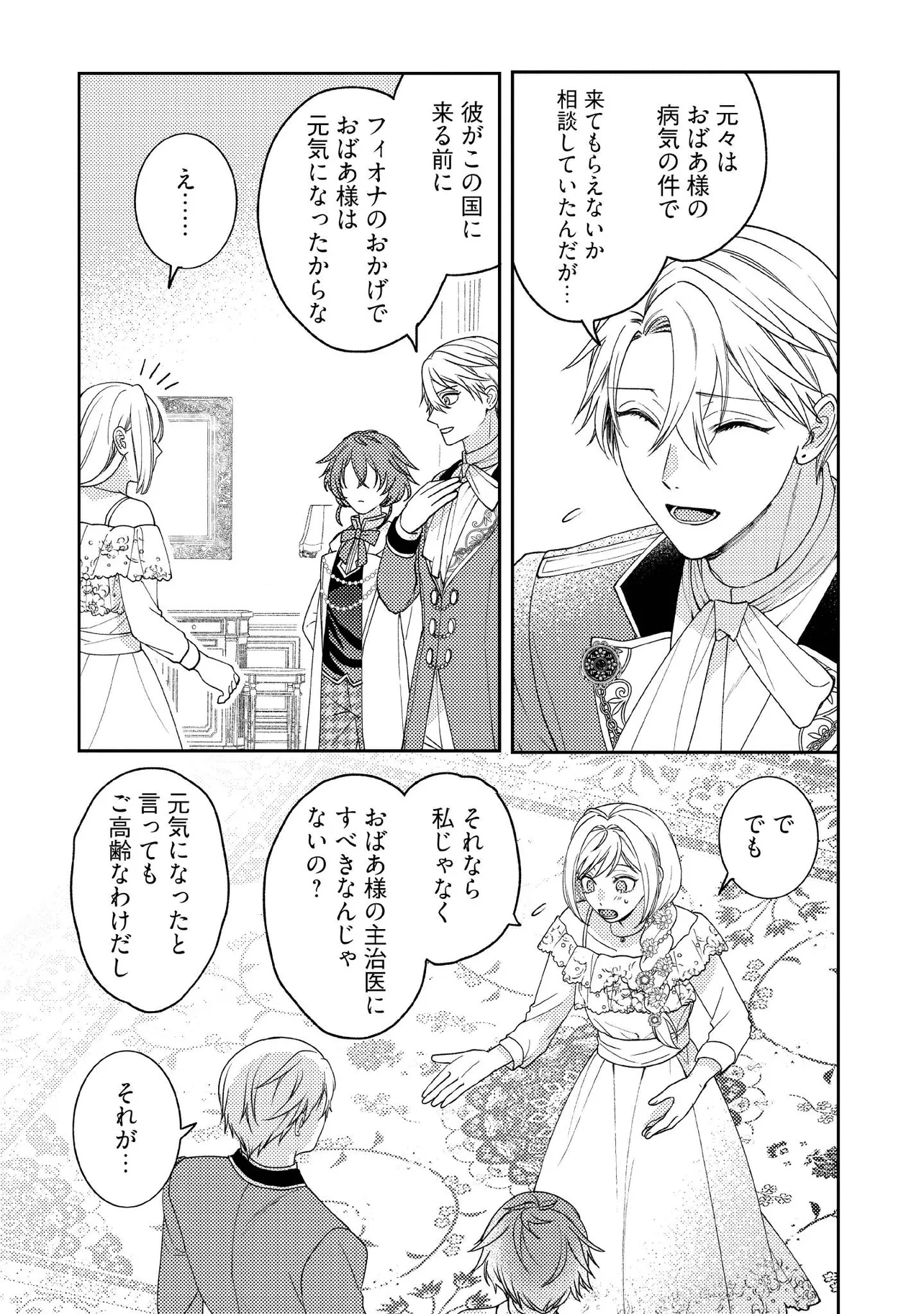 BYOUJAKU NA AKUYAKU REIJOU DESU GA, KONYAKUSHA GA KAHOGO SUGITE NIGEDASHITAI (WATASHITACHI KENEN NO NAKA DESHITA YO NE!?) Chapter 15.1 - Page 3