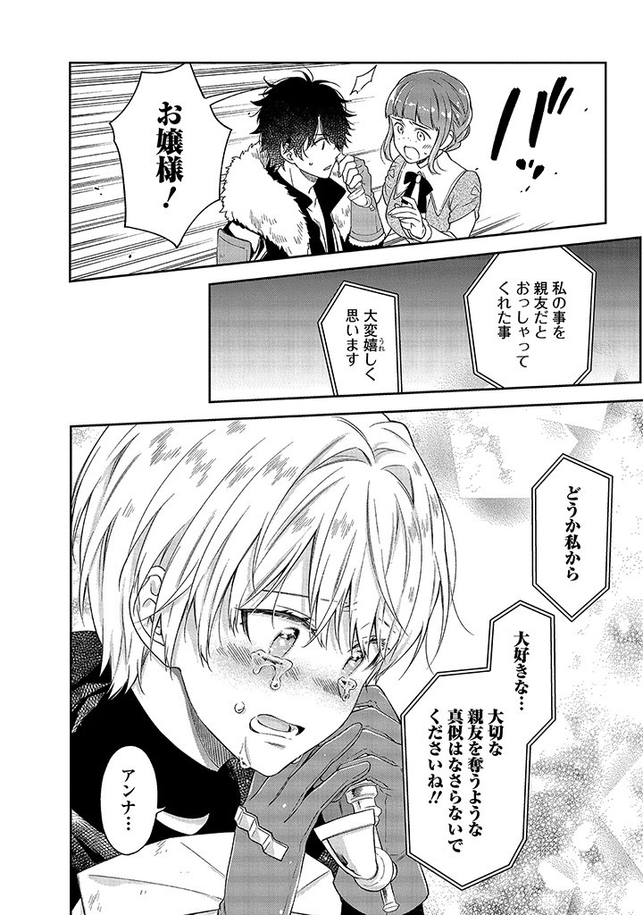 MUJIKAKU NA TENSAI SHOUJO WA KIZUKANAI Chapter 8.2 - Page 4