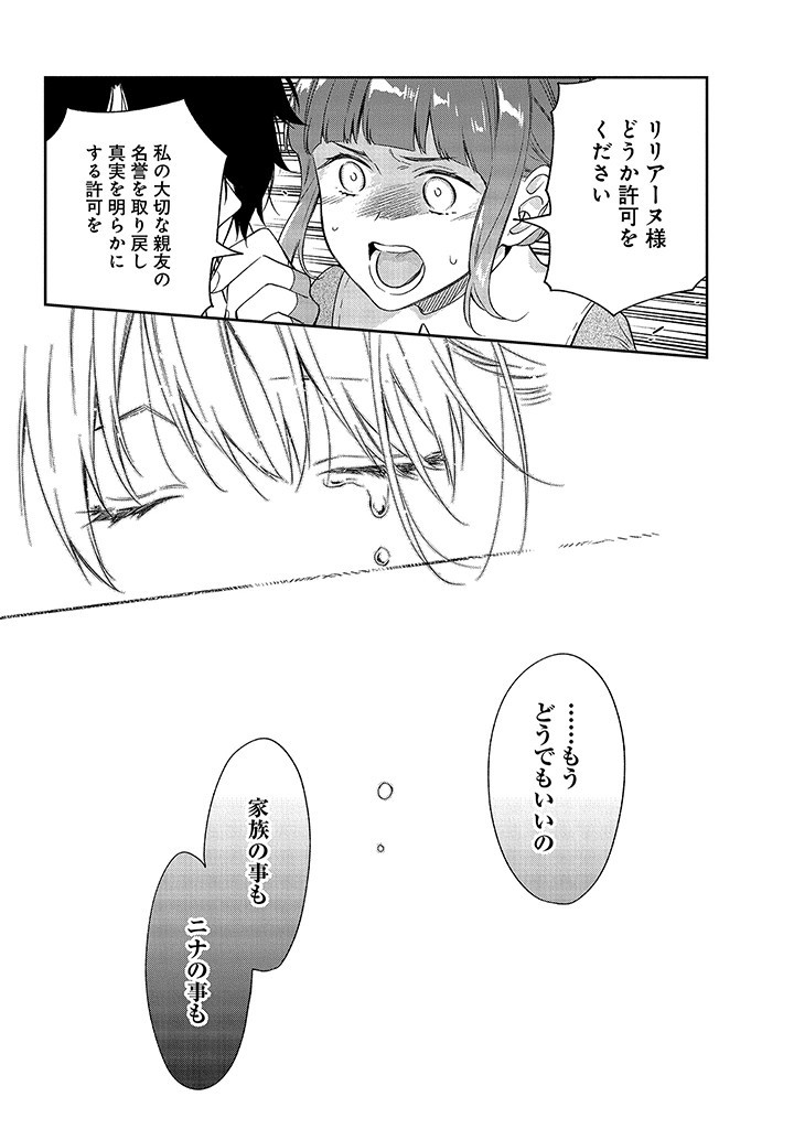 MUJIKAKU NA TENSAI SHOUJO WA KIZUKANAI Chapter 8.2 - Page 5