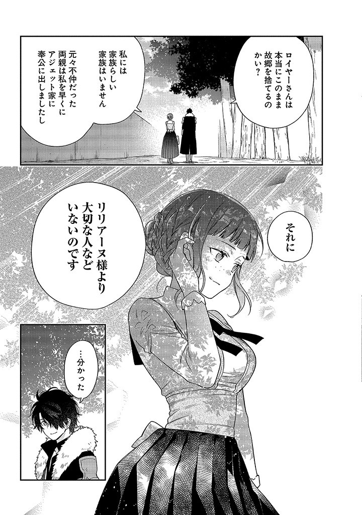 MUJIKAKU NA TENSAI SHOUJO WA KIZUKANAI Chapter 8.2 - Page 11