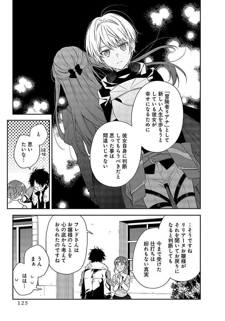 MUJIKAKU NA TENSAI SHOUJO WA KIZUKANAI Chapter 8.2 - Page 7