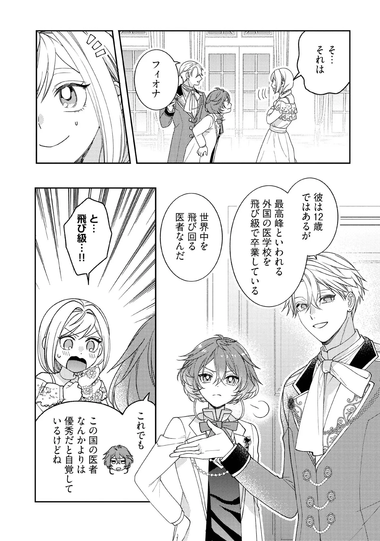 BYOUJAKU NA AKUYAKU REIJOU DESU GA, KONYAKUSHA GA KAHOGO SUGITE NIGEDASHITAI (WATASHITACHI KENEN NO NAKA DESHITA YO NE!?) Chapter 15.1 - Page 2