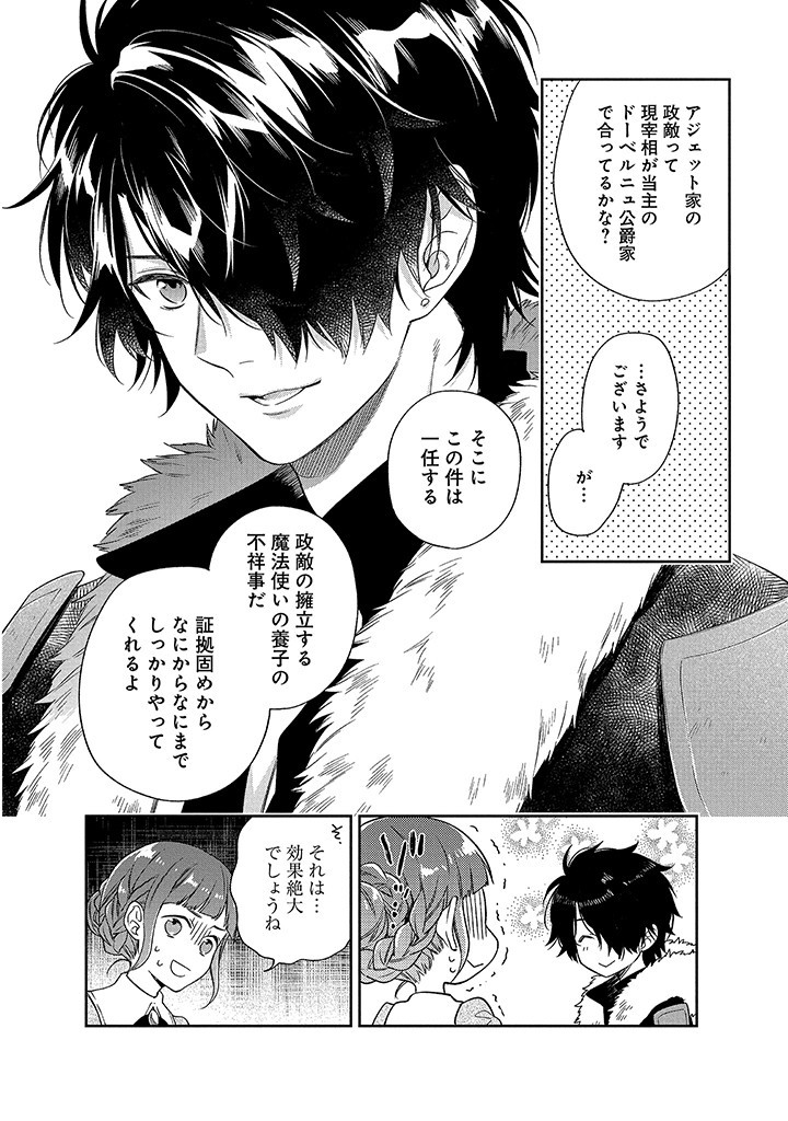 MUJIKAKU NA TENSAI SHOUJO WA KIZUKANAI Chapter 8.2 - Page 10