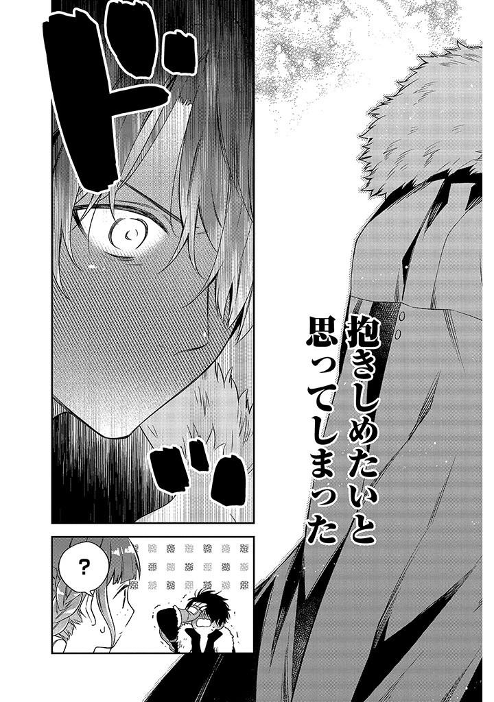 MUJIKAKU NA TENSAI SHOUJO WA KIZUKANAI Chapter 8.2 - Page 15