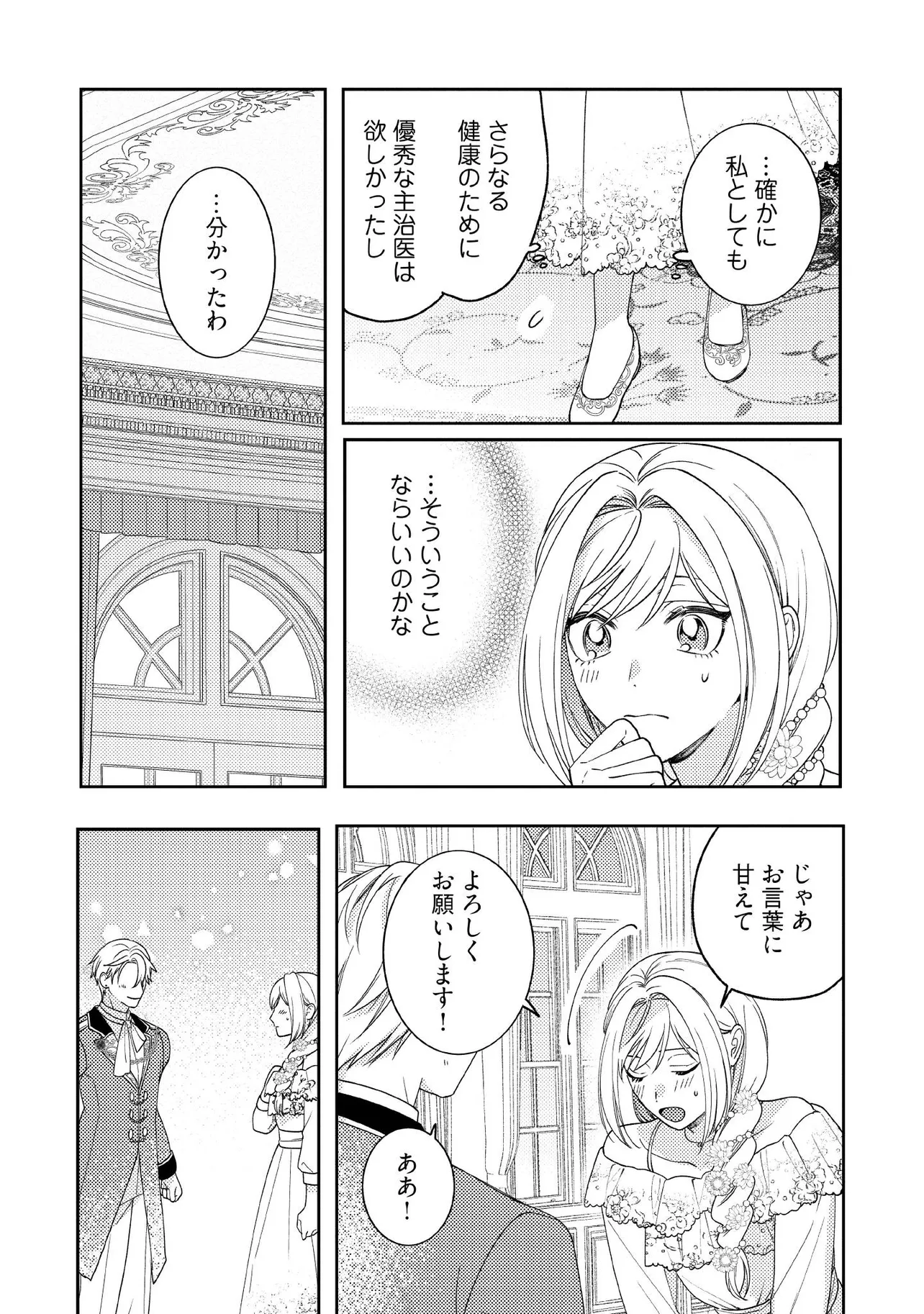 BYOUJAKU NA AKUYAKU REIJOU DESU GA, KONYAKUSHA GA KAHOGO SUGITE NIGEDASHITAI (WATASHITACHI KENEN NO NAKA DESHITA YO NE!?) Chapter 15.1 - Page 5