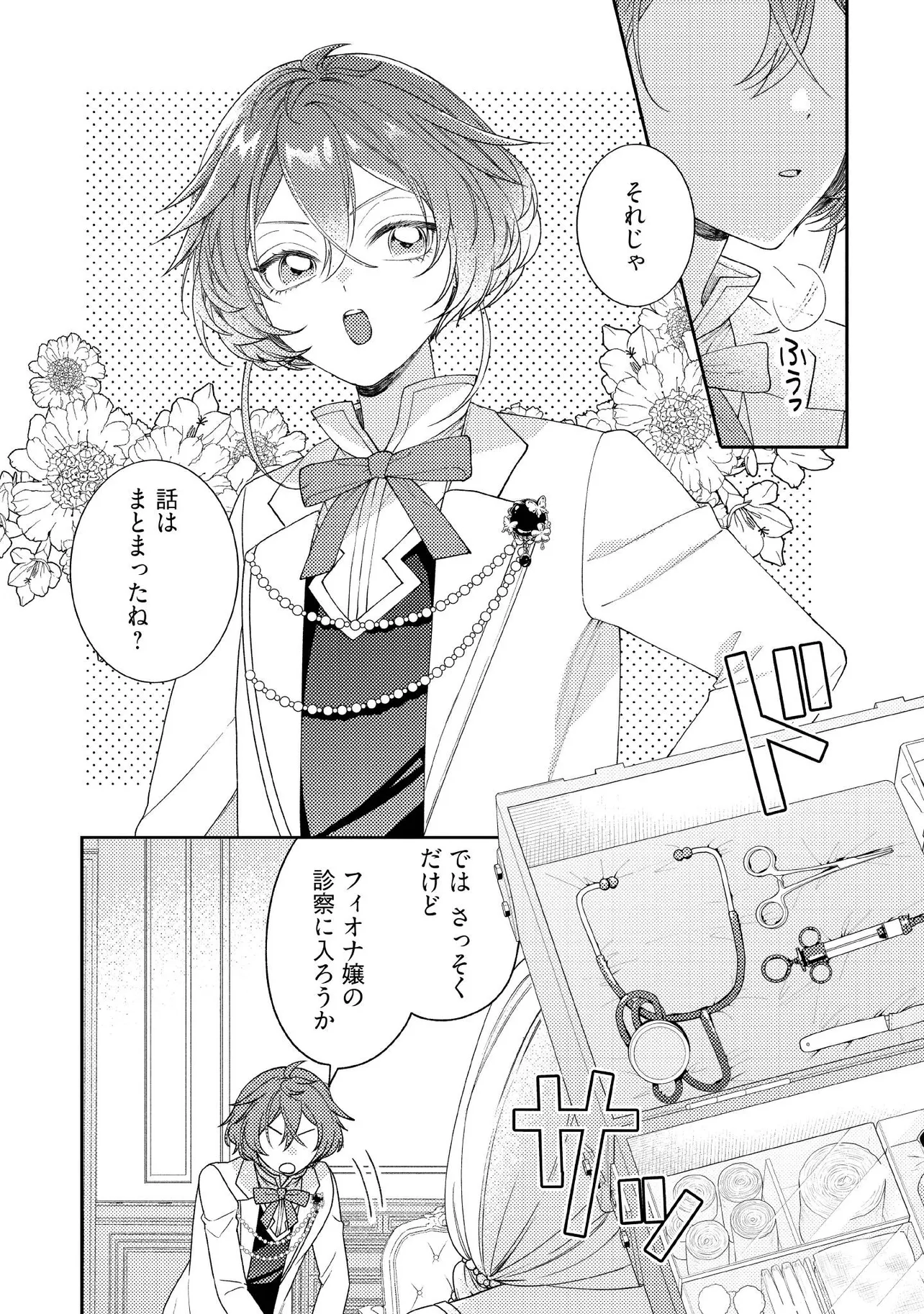 BYOUJAKU NA AKUYAKU REIJOU DESU GA, KONYAKUSHA GA KAHOGO SUGITE NIGEDASHITAI (WATASHITACHI KENEN NO NAKA DESHITA YO NE!?) Chapter 15.1 - Page 6