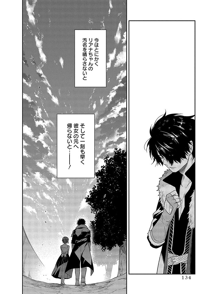 MUJIKAKU NA TENSAI SHOUJO WA KIZUKANAI Chapter 8.2 - Page 16