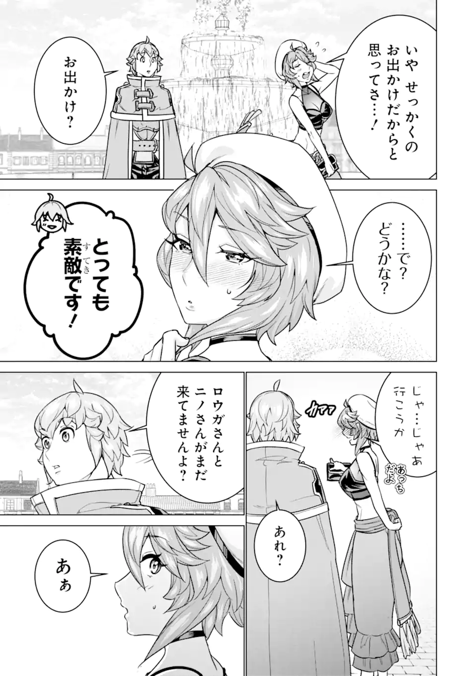 LE DE MUNOU TO IWARE TSUZUKETA ORE DESU GA, SEKAITEKI NI WA CHOU YUUNOU DATTA YOU DESU Chapter 25.1 page 13 - nihonkuni.com