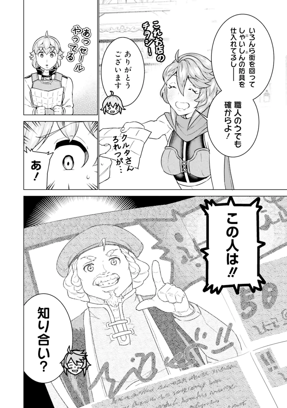 LE DE MUNOU TO IWARE TSUZUKETA ORE DESU GA, SEKAITEKI NI WA CHOU YUUNOU DATTA YOU DESU Chapter 25.1 page 10 - nihonkuni.com