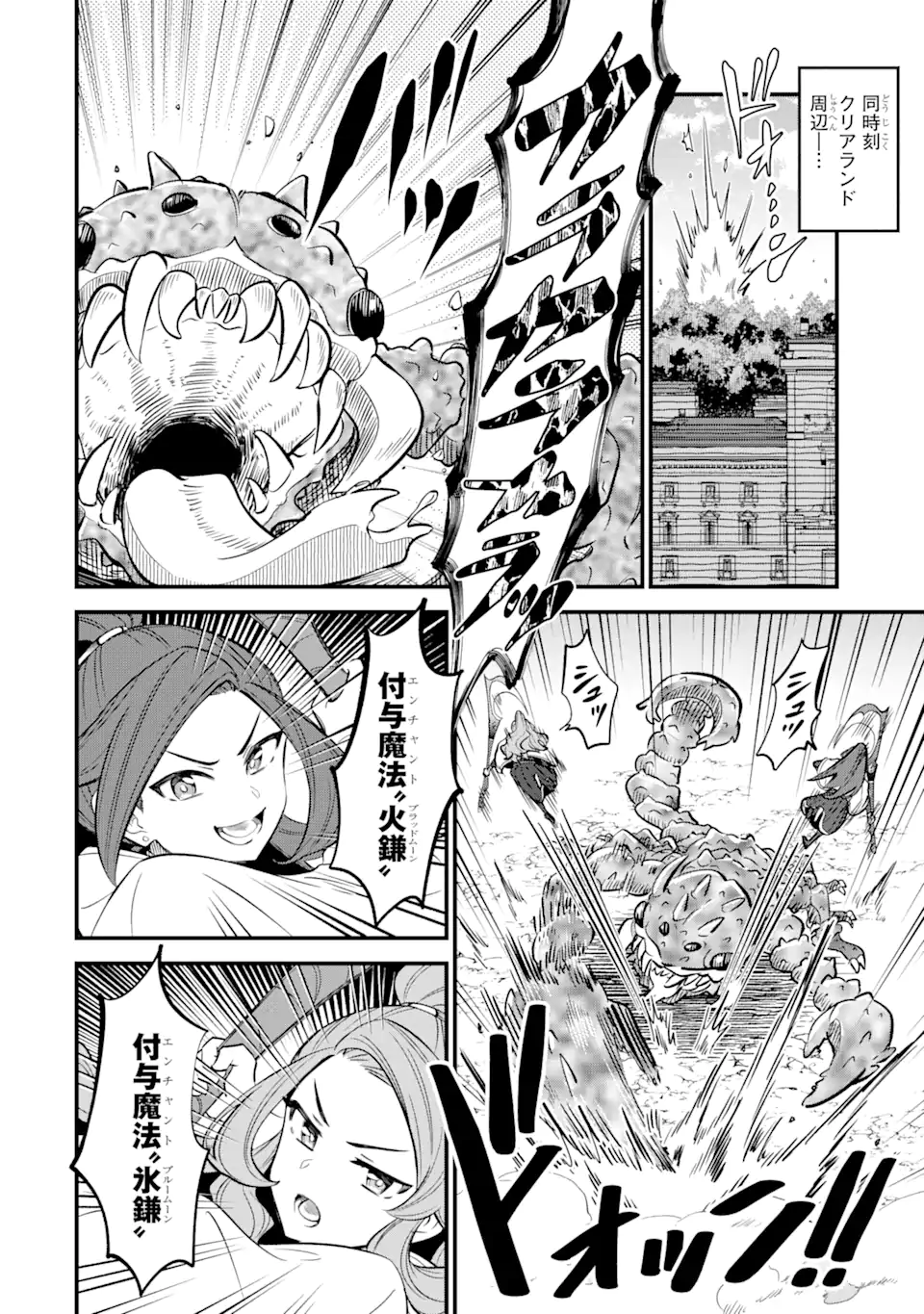 WHEN I TRIED STRENGTHENING 【RUSTED SWORD】, IT EVOLVED INTO AN OVERPOWERED MAGIC SWORD Chapter 16.2 page 8 - nihonkuni.com
