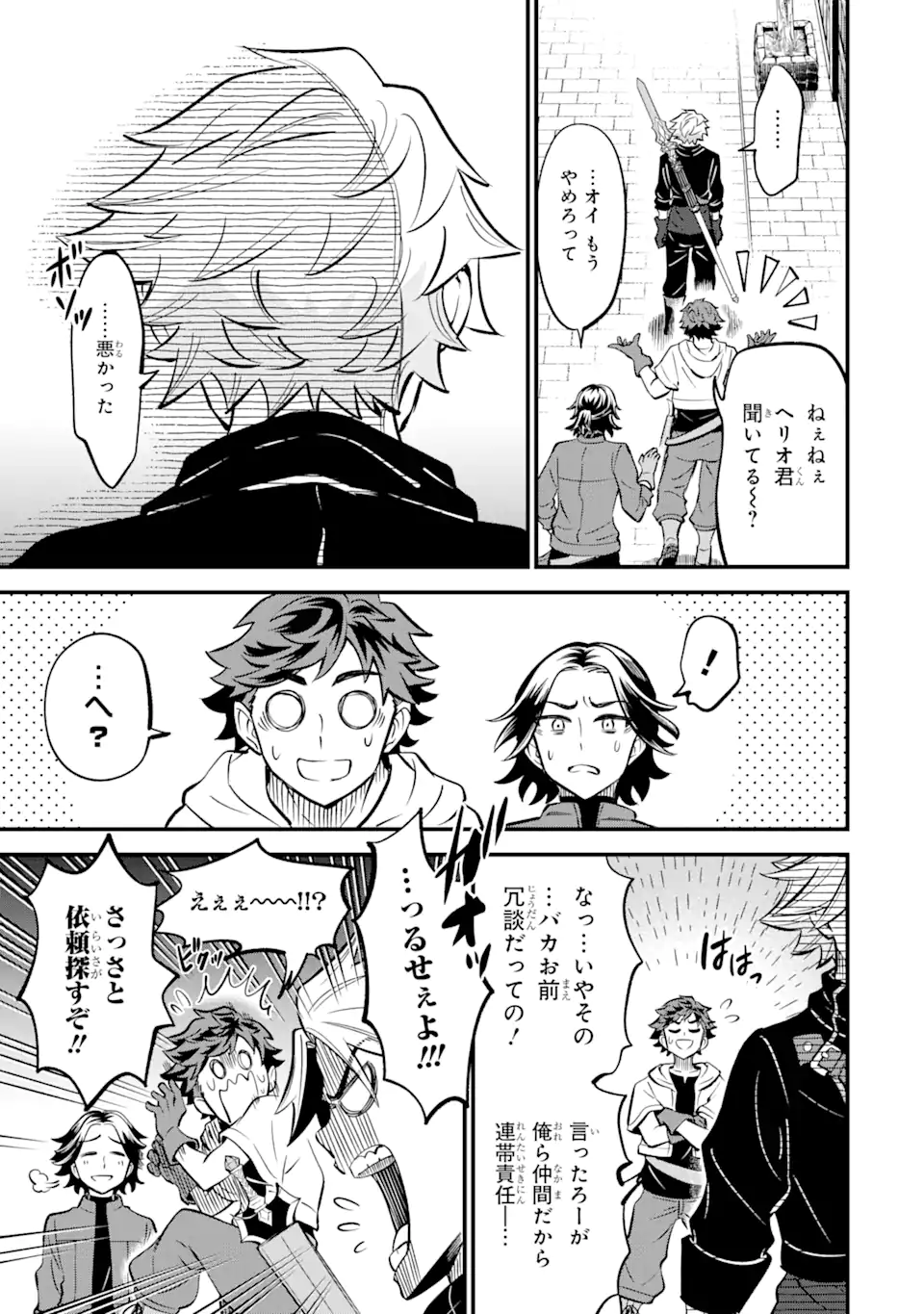 WHEN I TRIED STRENGTHENING 【RUSTED SWORD】, IT EVOLVED INTO AN OVERPOWERED MAGIC SWORD Chapter 16.2 page 5 - nihonkuni.com