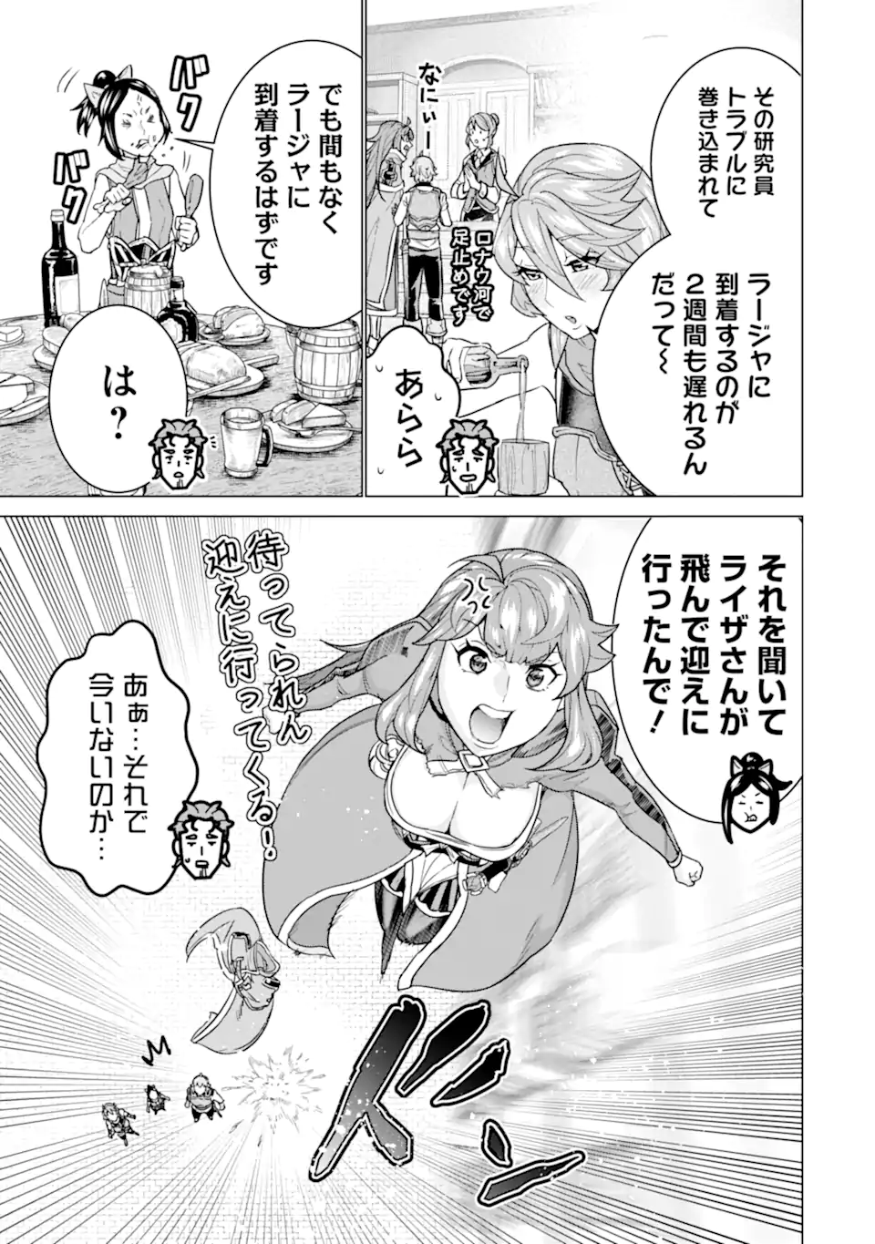 LE DE MUNOU TO IWARE TSUZUKETA ORE DESU GA, SEKAITEKI NI WA CHOU YUUNOU DATTA YOU DESU Chapter 25.1 page 3 - nihonkuni.com