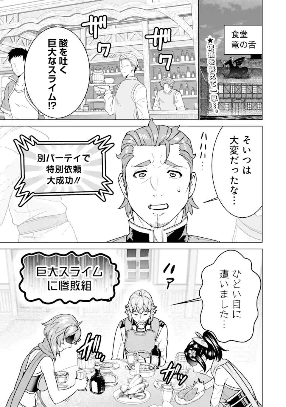 LE DE MUNOU TO IWARE TSUZUKETA ORE DESU GA, SEKAITEKI NI WA CHOU YUUNOU DATTA YOU DESU Chapter 25.1 page 1 - nihonkuni.com