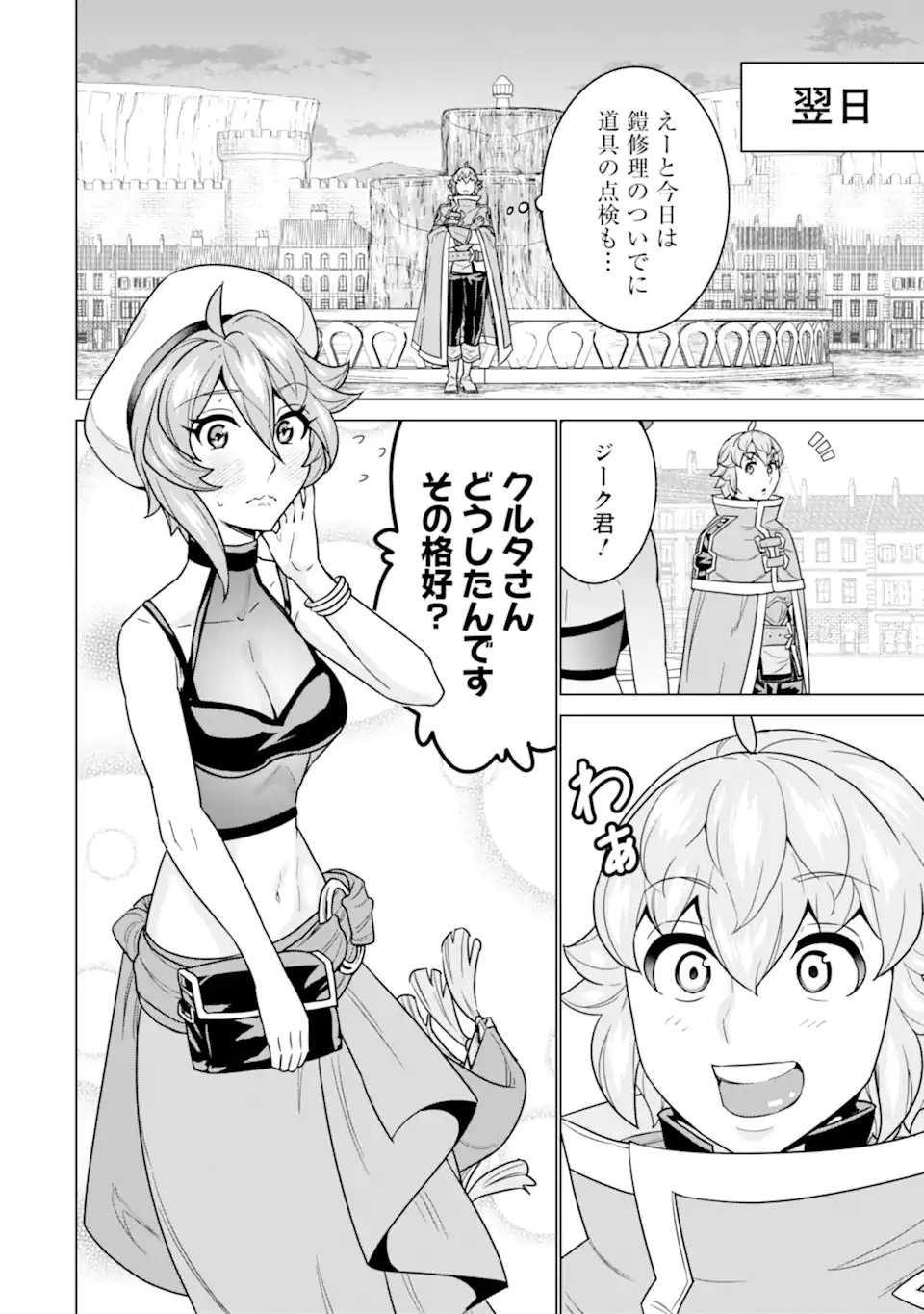 LE DE MUNOU TO IWARE TSUZUKETA ORE DESU GA, SEKAITEKI NI WA CHOU YUUNOU DATTA YOU DESU Chapter 25.1 page 12 - nihonkuni.com