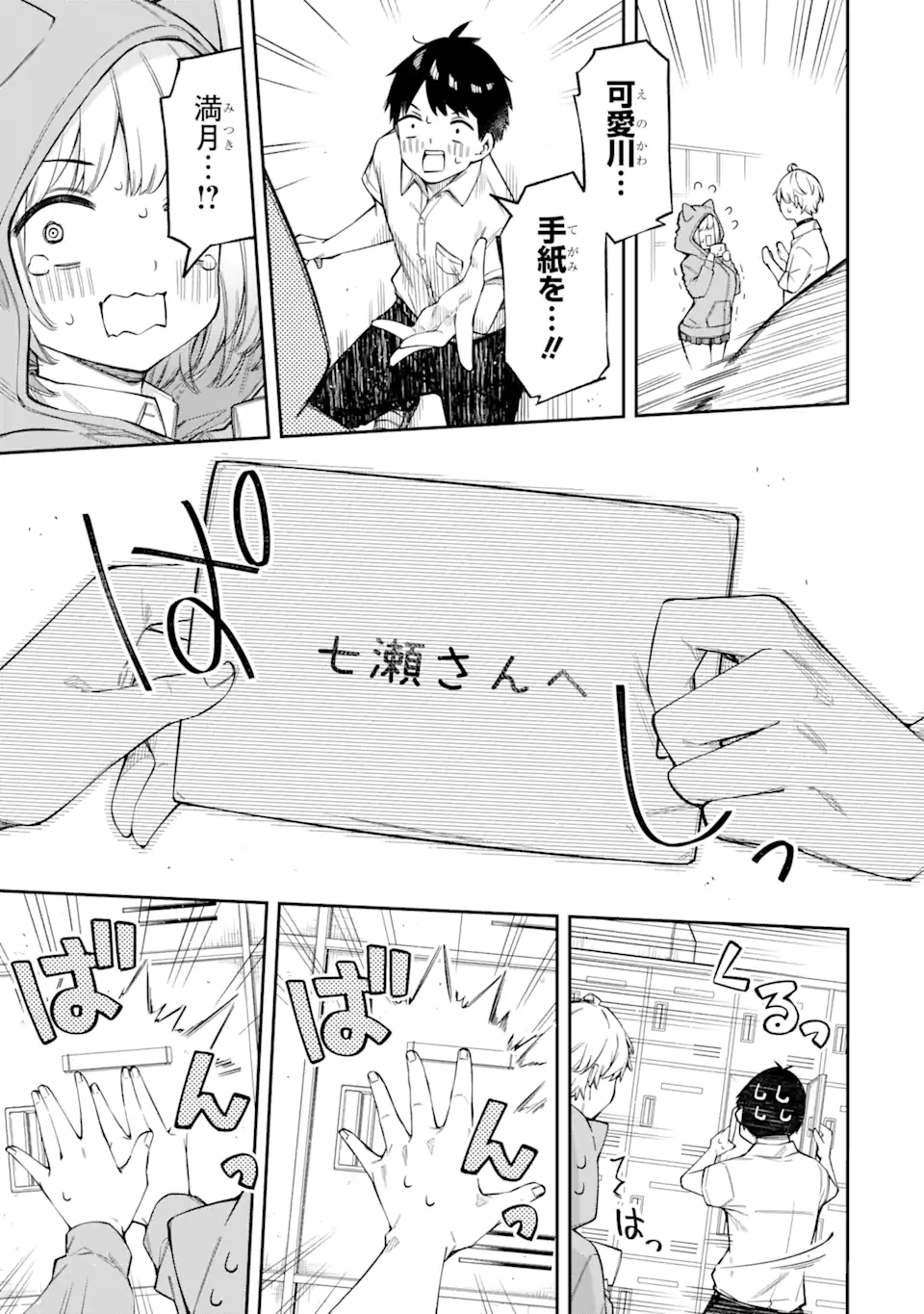 RENAI NO JUGYOU Chapter 2.4 page 2 - nihonkuni.com