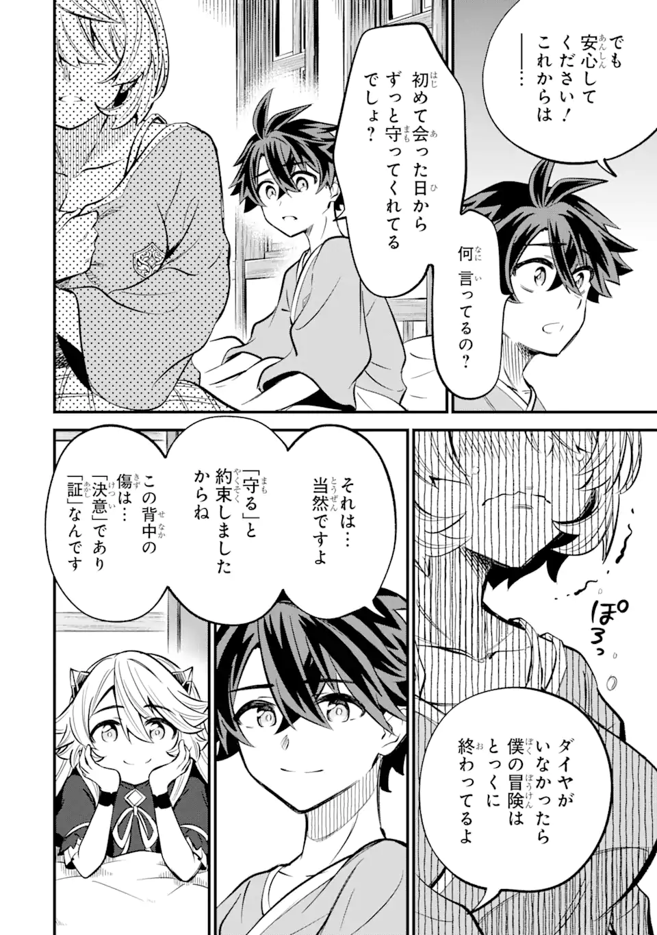 WHEN I TRIED STRENGTHENING 【RUSTED SWORD】, IT EVOLVED INTO AN OVERPOWERED MAGIC SWORD Chapter 16.2 page 2 - nihonkuni.com