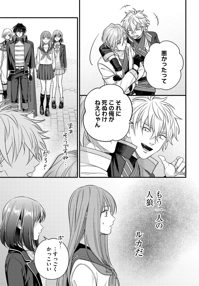 WAKIYAKU NO WATASHI GA HEROINE NI NARU MADE Chapter 8.3 page 7 - nihonkuni.com