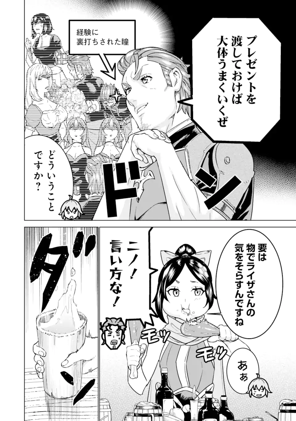 LE DE MUNOU TO IWARE TSUZUKETA ORE DESU GA, SEKAITEKI NI WA CHOU YUUNOU DATTA YOU DESU Chapter 25.1 page 6 - nihonkuni.com
