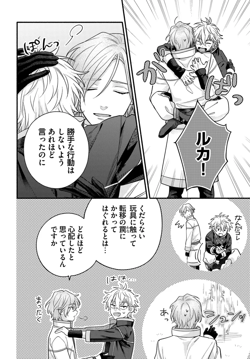 WAKIYAKU NO WATASHI GA HEROINE NI NARU MADE Chapter 8.3 page 6 - nihonkuni.com