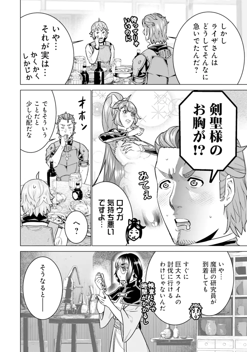 LE DE MUNOU TO IWARE TSUZUKETA ORE DESU GA, SEKAITEKI NI WA CHOU YUUNOU DATTA YOU DESU Chapter 25.1 page 4 - nihonkuni.com