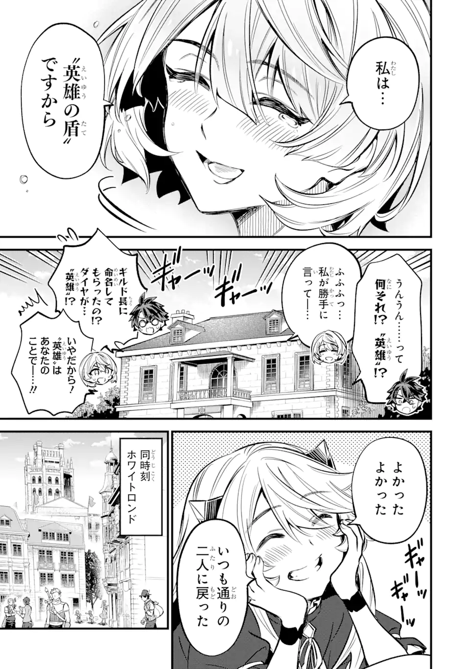 WHEN I TRIED STRENGTHENING 【RUSTED SWORD】, IT EVOLVED INTO AN OVERPOWERED MAGIC SWORD Chapter 16.2 page 3 - nihonkuni.com