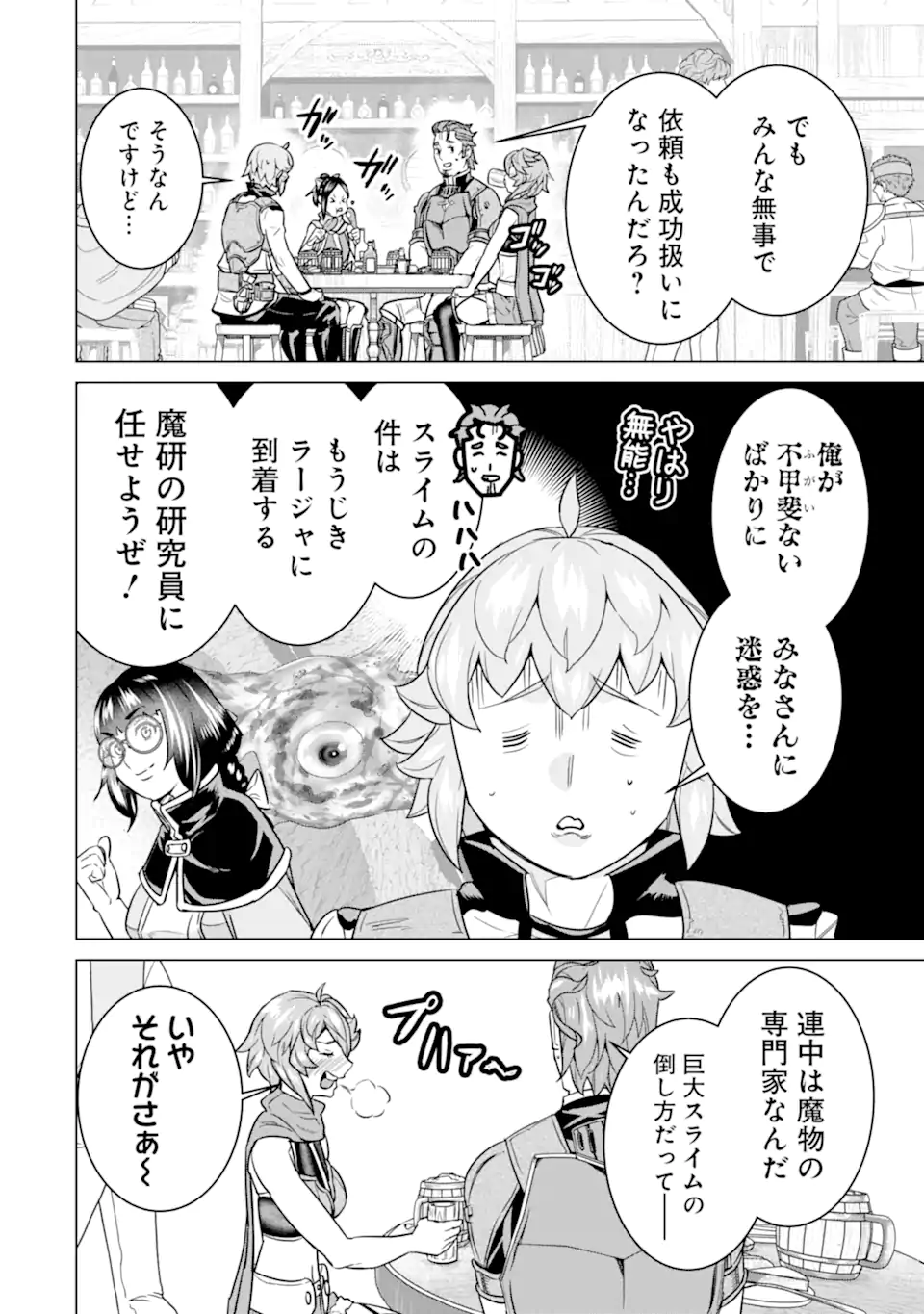 LE DE MUNOU TO IWARE TSUZUKETA ORE DESU GA, SEKAITEKI NI WA CHOU YUUNOU DATTA YOU DESU Chapter 25.1 page 2 - nihonkuni.com