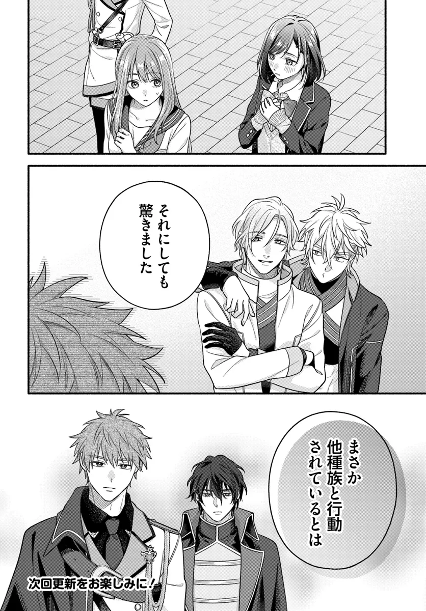 WAKIYAKU NO WATASHI GA HEROINE NI NARU MADE Chapter 8.3 page 8 - nihonkuni.com