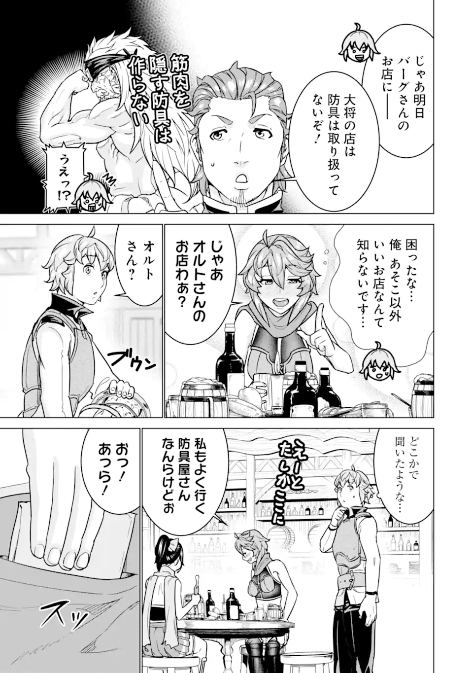 LE DE MUNOU TO IWARE TSUZUKETA ORE DESU GA, SEKAITEKI NI WA CHOU YUUNOU DATTA YOU DESU Chapter 25.1 page 9 - nihonkuni.com