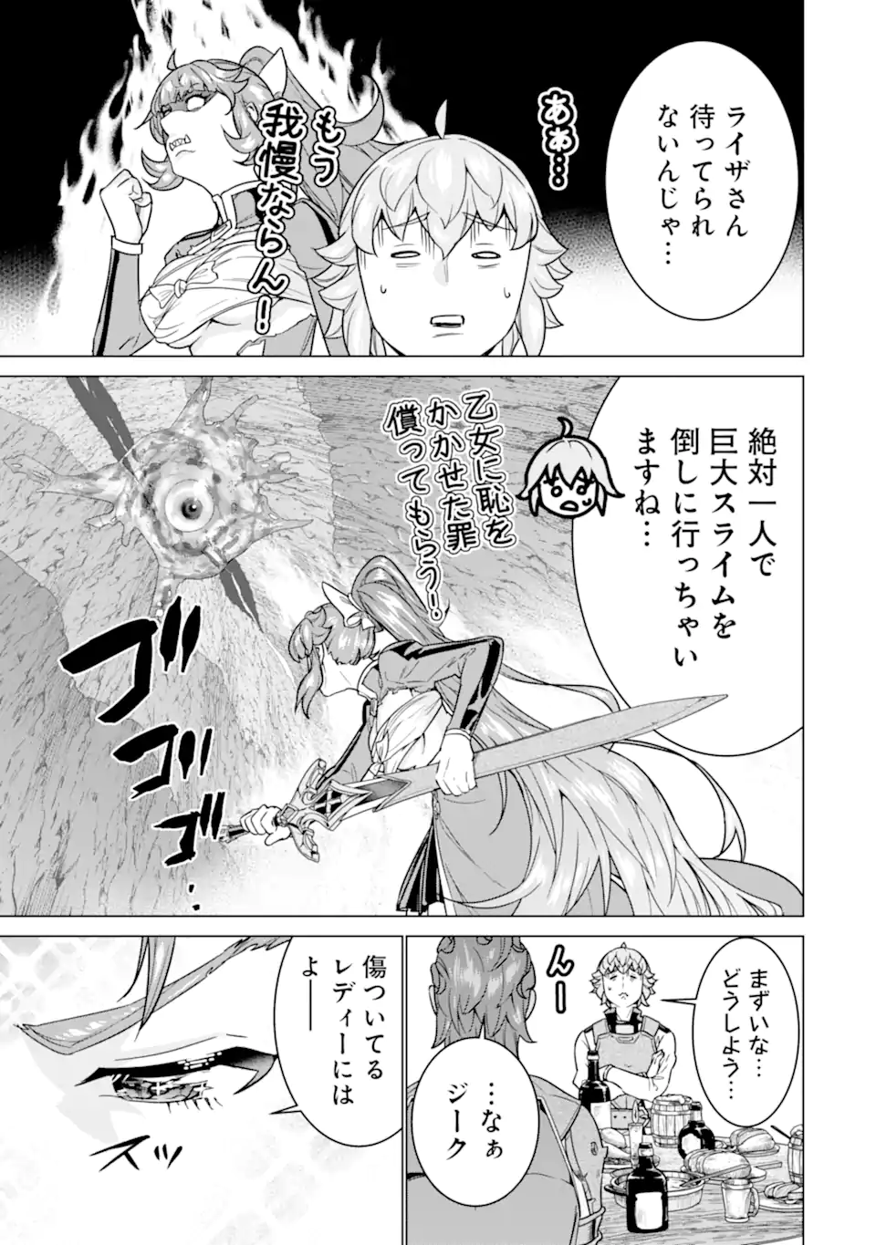 LE DE MUNOU TO IWARE TSUZUKETA ORE DESU GA, SEKAITEKI NI WA CHOU YUUNOU DATTA YOU DESU Chapter 25.1 page 5 - nihonkuni.com