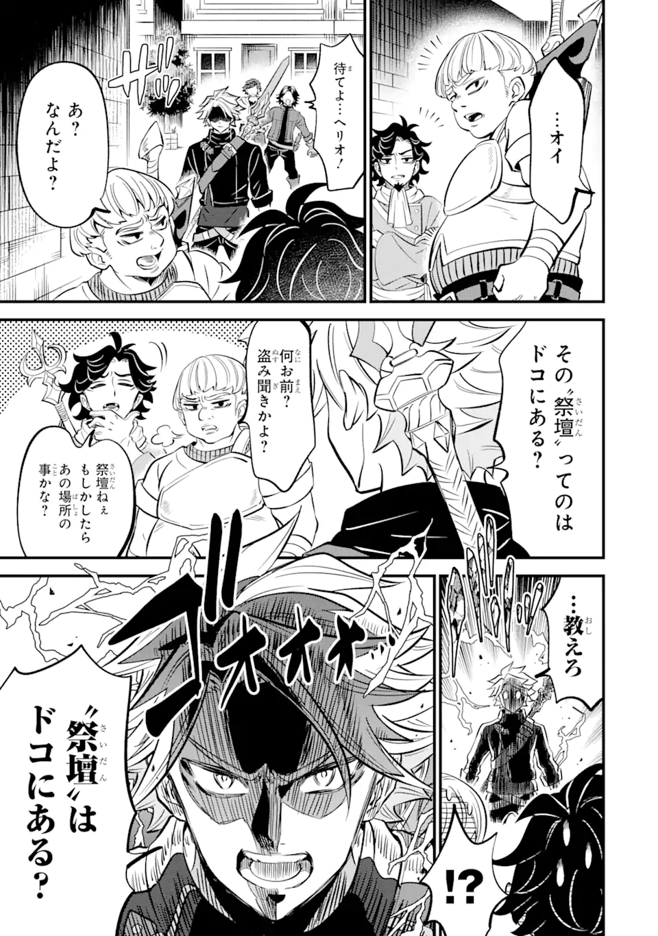 WHEN I TRIED STRENGTHENING 【RUSTED SWORD】, IT EVOLVED INTO AN OVERPOWERED MAGIC SWORD Chapter 16.2 page 7 - nihonkuni.com