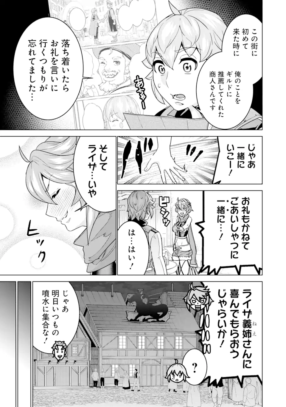 LE DE MUNOU TO IWARE TSUZUKETA ORE DESU GA, SEKAITEKI NI WA CHOU YUUNOU DATTA YOU DESU Chapter 25.1 page 11 - nihonkuni.com