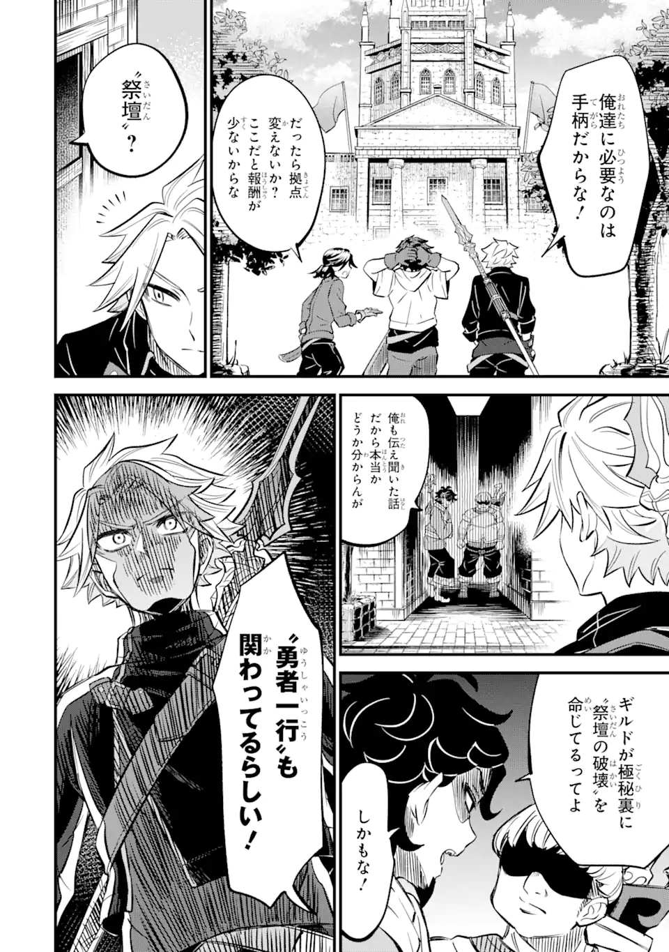 WHEN I TRIED STRENGTHENING 【RUSTED SWORD】, IT EVOLVED INTO AN OVERPOWERED MAGIC SWORD Chapter 16.2 page 6 - nihonkuni.com