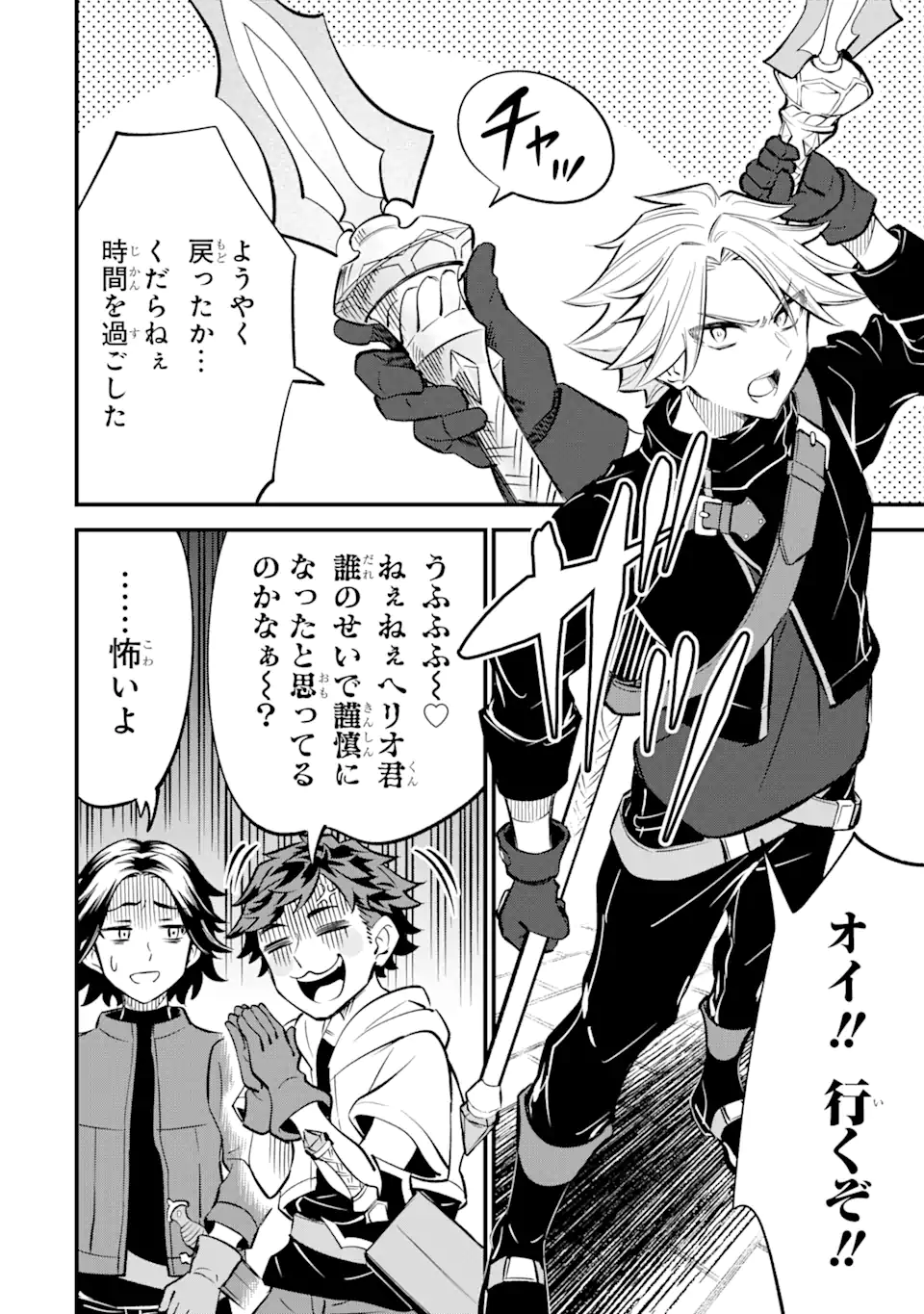 WHEN I TRIED STRENGTHENING 【RUSTED SWORD】, IT EVOLVED INTO AN OVERPOWERED MAGIC SWORD Chapter 16.2 page 4 - nihonkuni.com