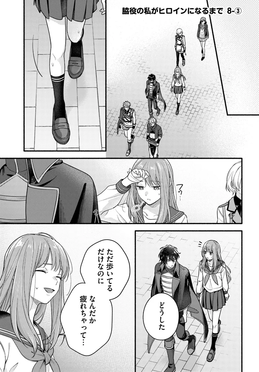 WAKIYAKU NO WATASHI GA HEROINE NI NARU MADE Chapter 8.3 page 1 - nihonkuni.com