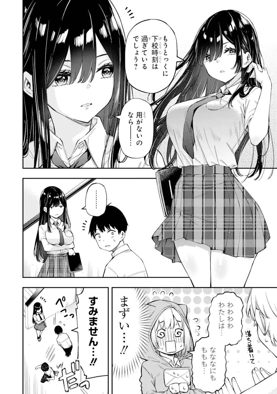 RENAI NO JUGYOU Chapter 2.4 page 1 - nihonkuni.com