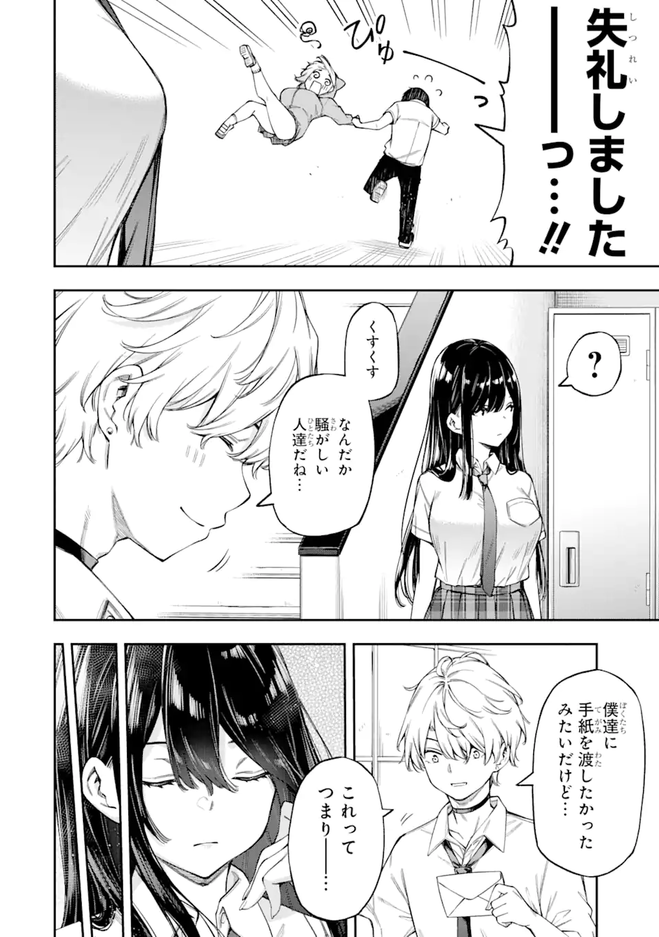 RENAI NO JUGYOU Chapter 2.4 page 3 - nihonkuni.com