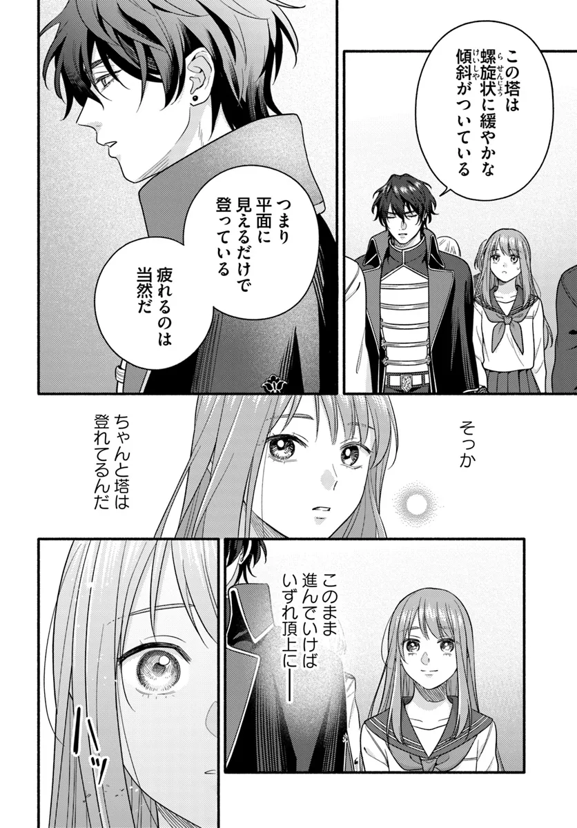 WAKIYAKU NO WATASHI GA HEROINE NI NARU MADE Chapter 8.3 page 2 - nihonkuni.com