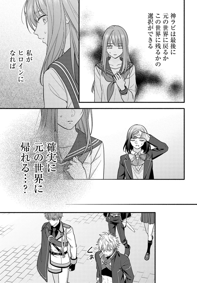 WAKIYAKU NO WATASHI GA HEROINE NI NARU MADE Chapter 8.3 page 3 - nihonkuni.com