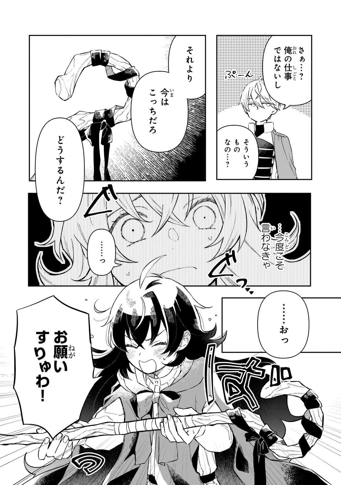 AKATSUKI NO MAJO REISHI HA JIYU NI IKITAI MAO TOBATSU WO OETANODE, NOMBIRI OMISE WO HIRAKIMASU Chapter 2 page 17 - nihonkuni.com