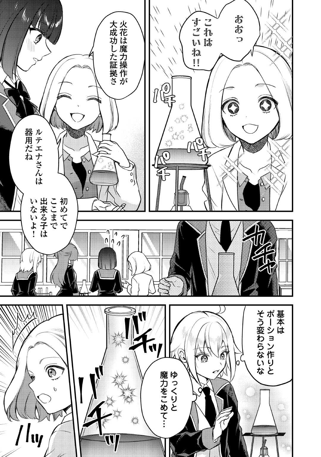 TENSEI SHITARA, NANKA TAOYARERUN DESU GA - RAW Chapter 14 page 3 - nihonkuni.com