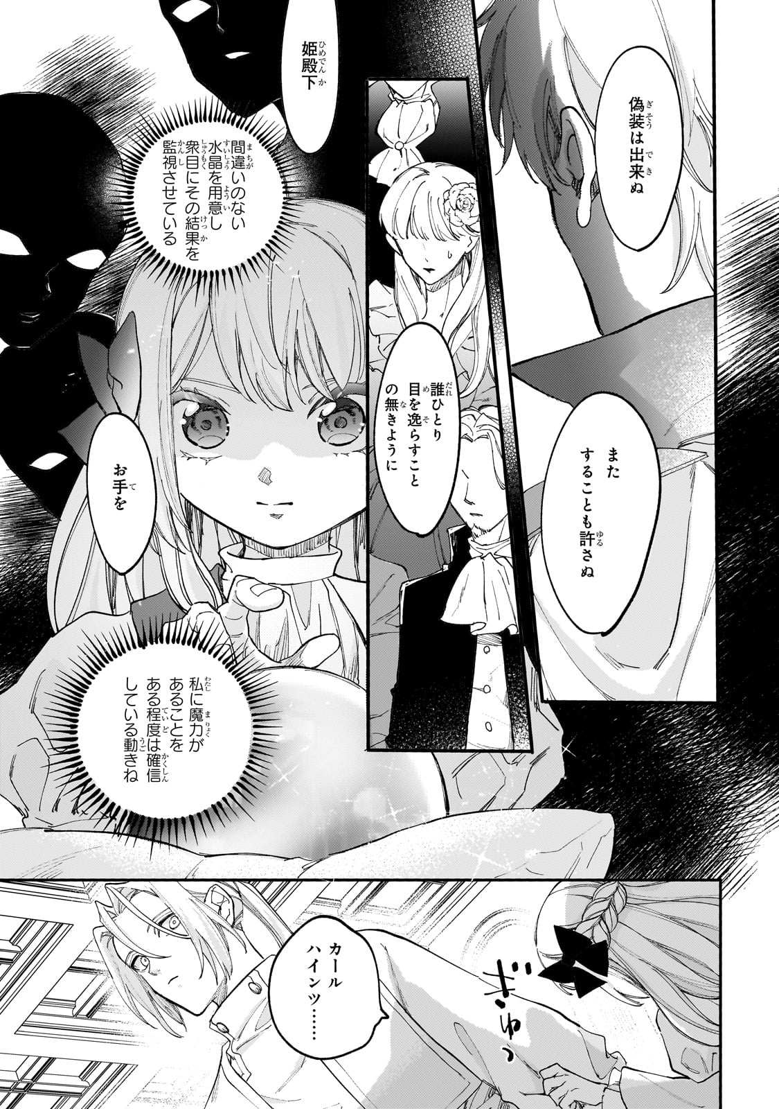 SHITAGERARETA TSUIHO OJO HA, TENSEI SHITA DENSETSU NO MAJODESHITA MUKAE NI KITARARETE MO KOMARIMASU. JUBOKU TO NO OHIRUNE WO JAMA SHINAIDEKUDASAI Chapter 9 page 11 - nihonkuni.com