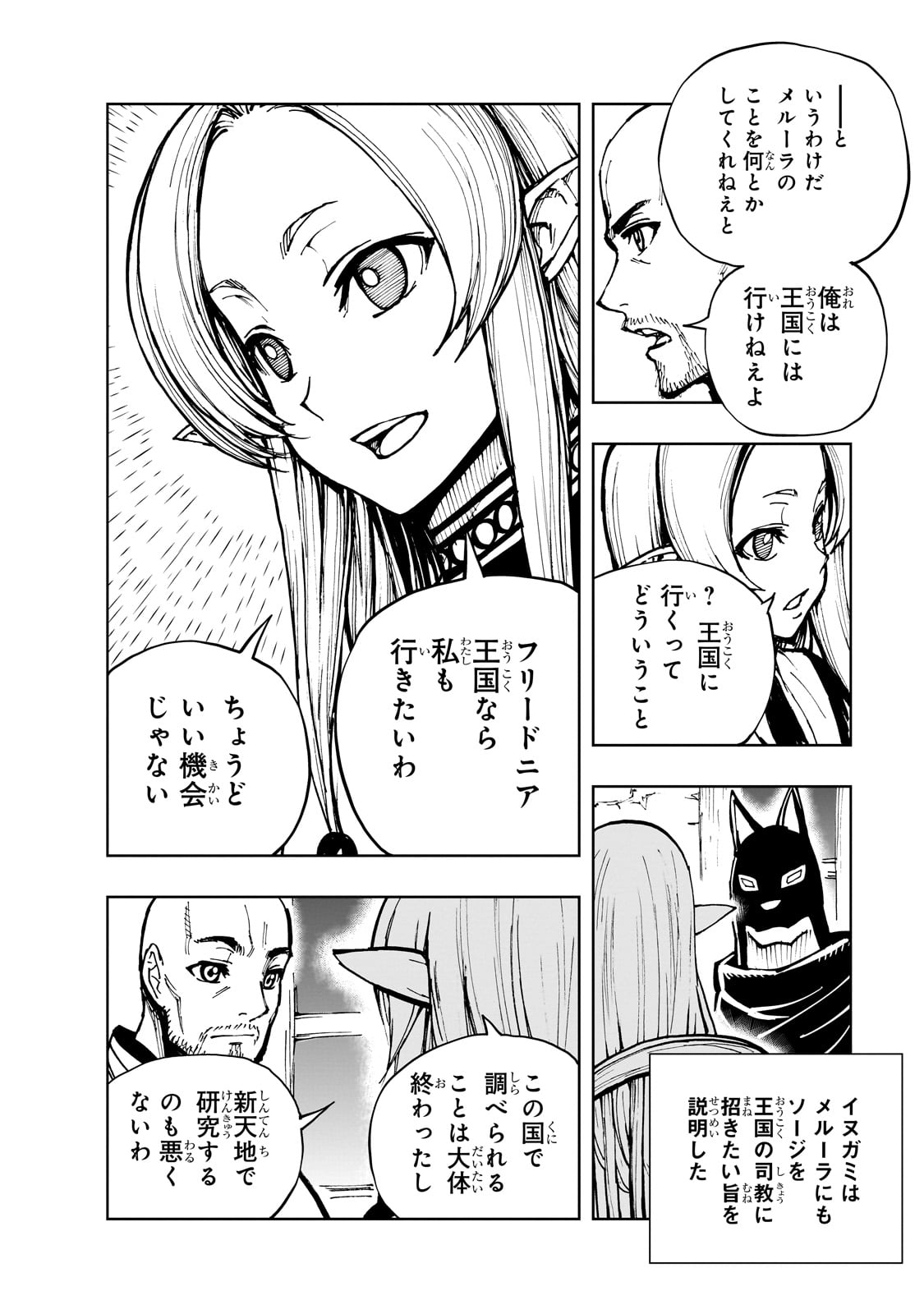 GENJITSUSHUGISHA NO OUKOKU SAIKENKI - RAW Chap 62 - Pic 8